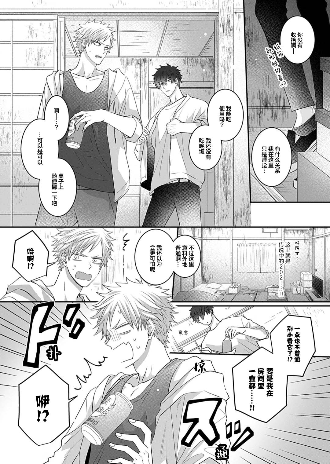 想揭穿膽小的男生 page 21 - story arc males only hentai manga - read online free