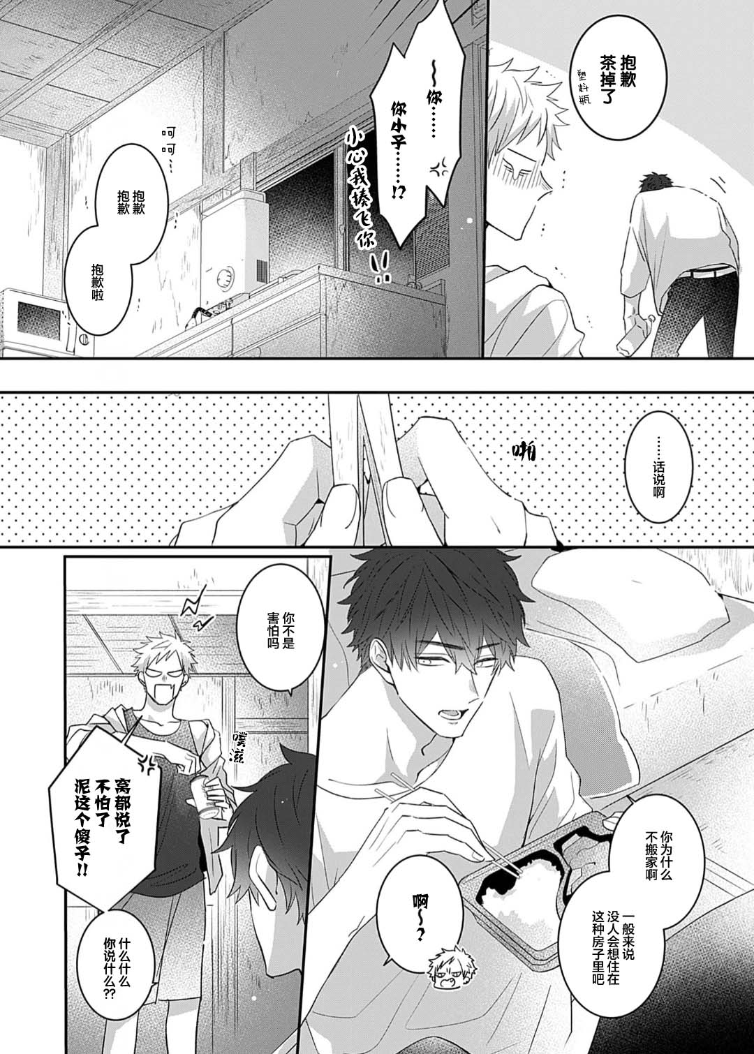 想揭穿膽小的男生 page 22 - story arc males only hentai manga - read online free