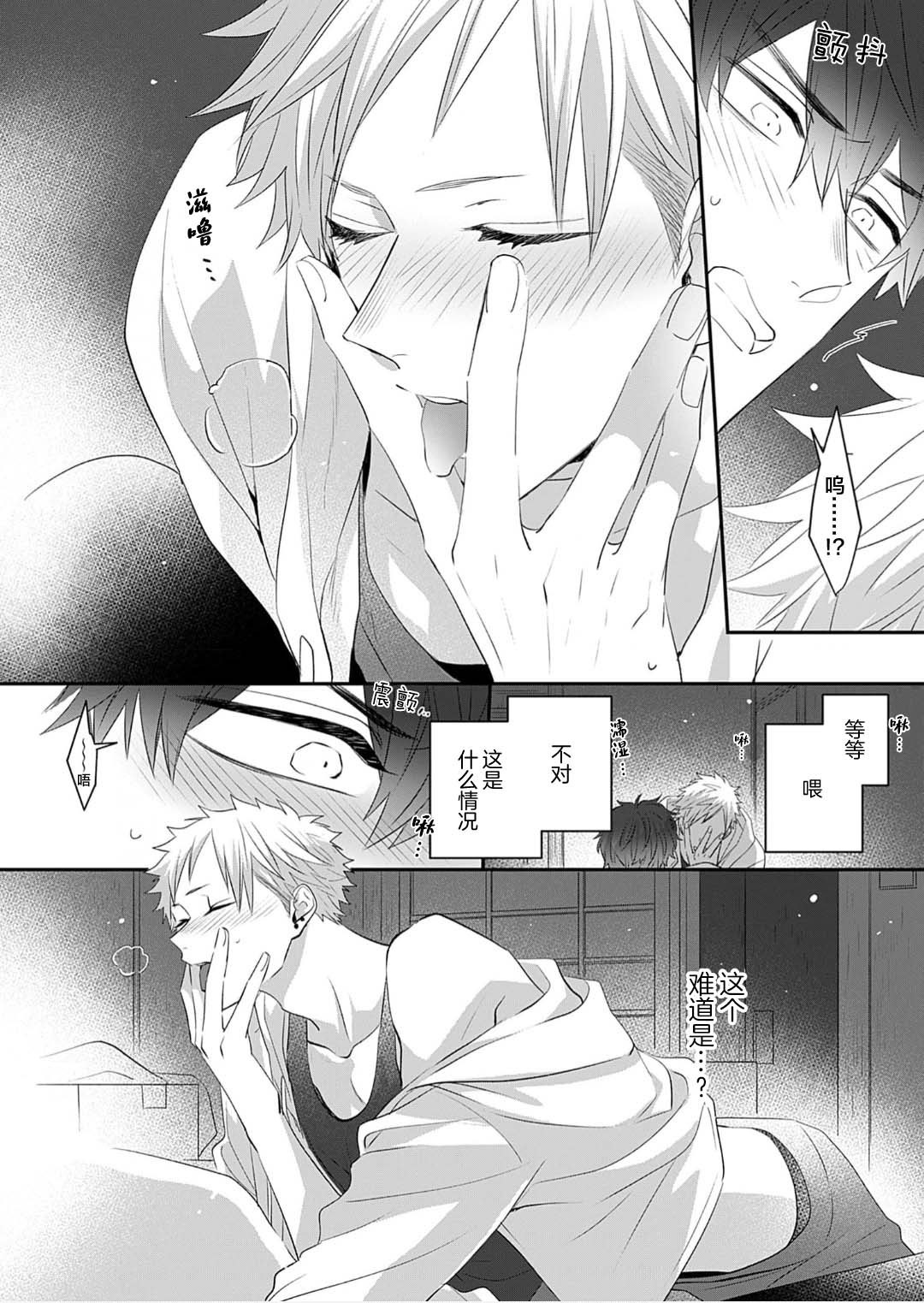想揭穿膽小的男生 page 30 - story arc males only hentai manga - read online free