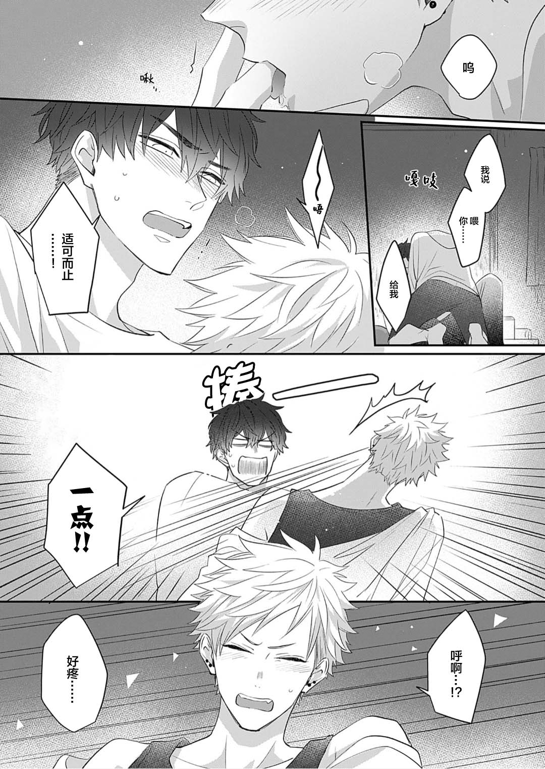 想揭穿膽小的男生 page 31 - story arc males only hentai manga - read online free