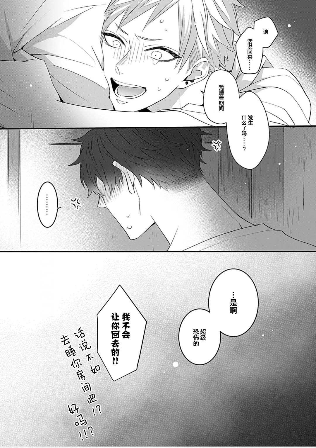 想揭穿膽小的男生 page 34 - story arc males only hentai manga - read online free