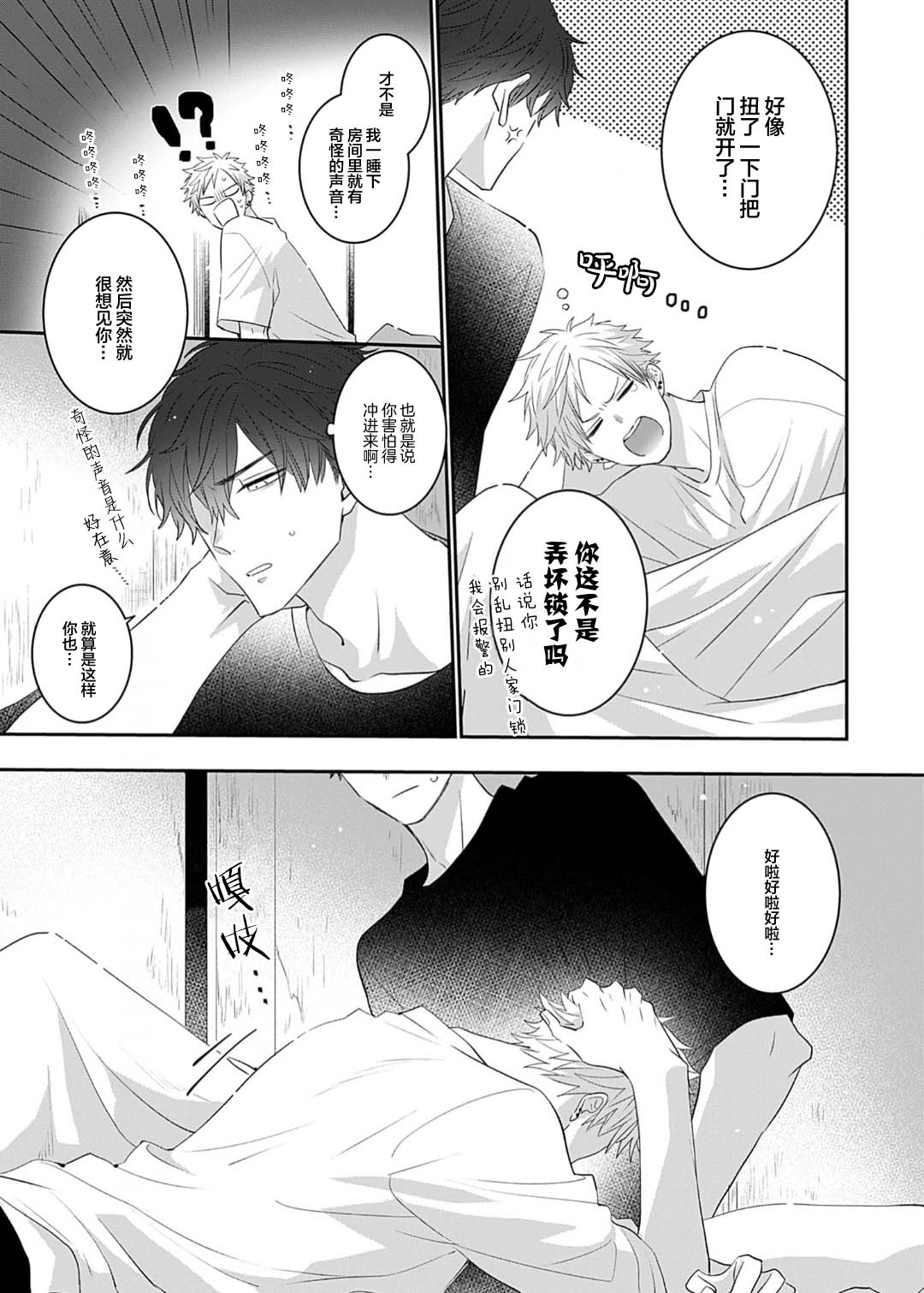 想揭穿膽小的男生 page 39 - story arc males only hentai manga - read online free