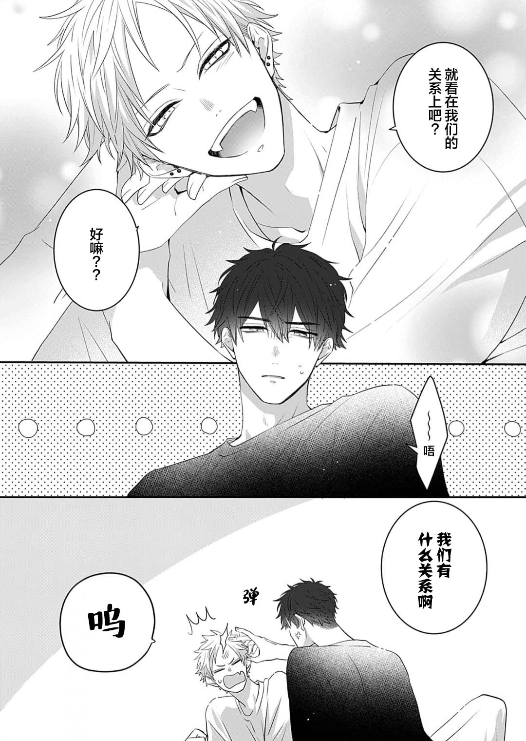 想揭穿膽小的男生 page 40 - story arc males only hentai manga - read online free