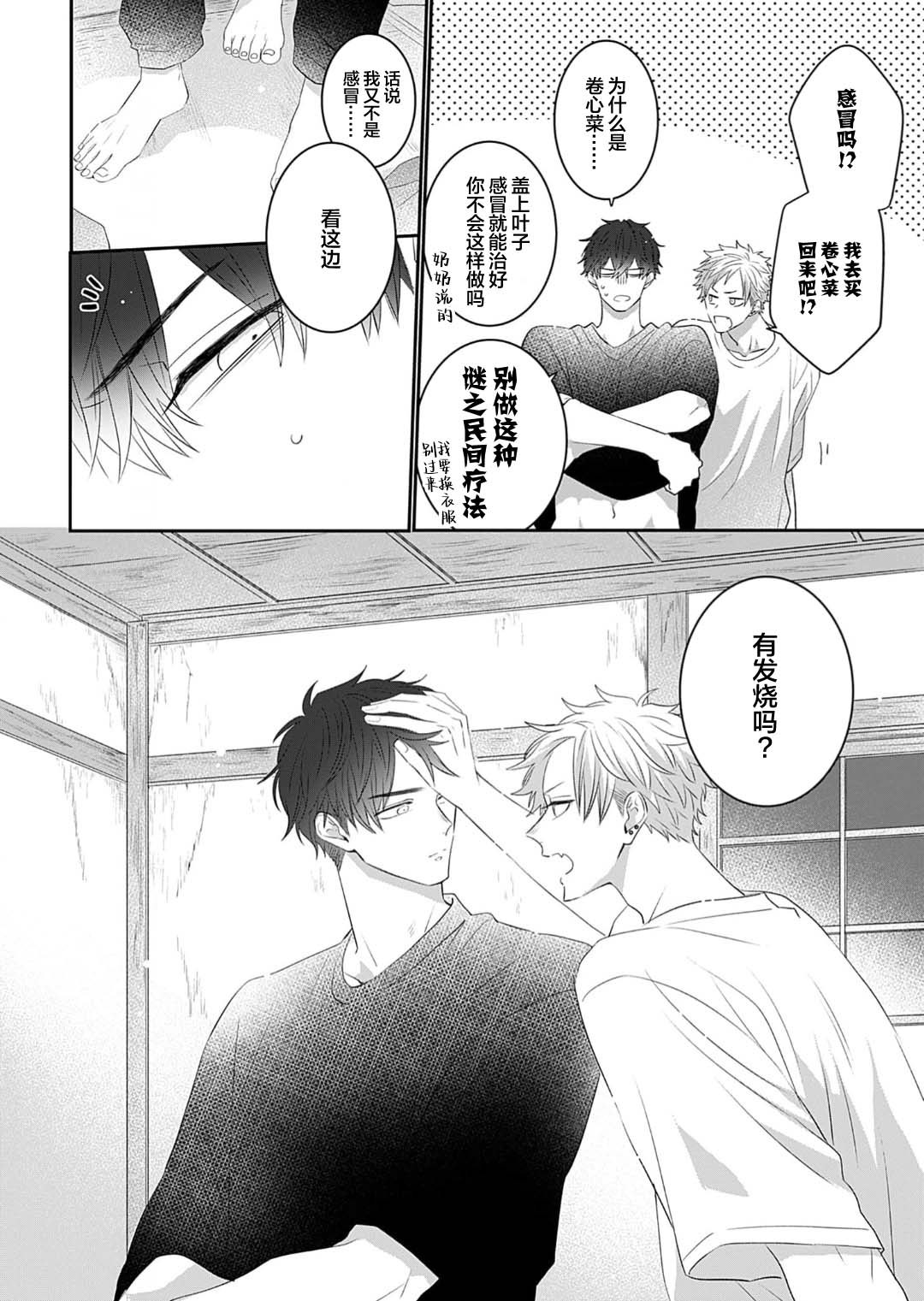 想揭穿膽小的男生 page 45 - story arc males only hentai manga - read online free