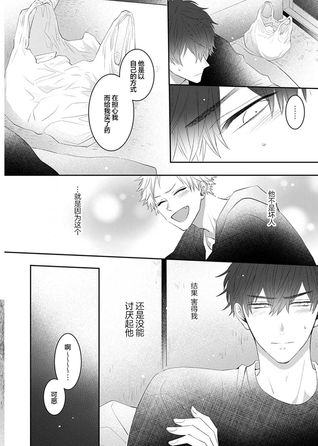 想揭穿膽小的男生 page 55 - story arc males only hentai manga - read online free