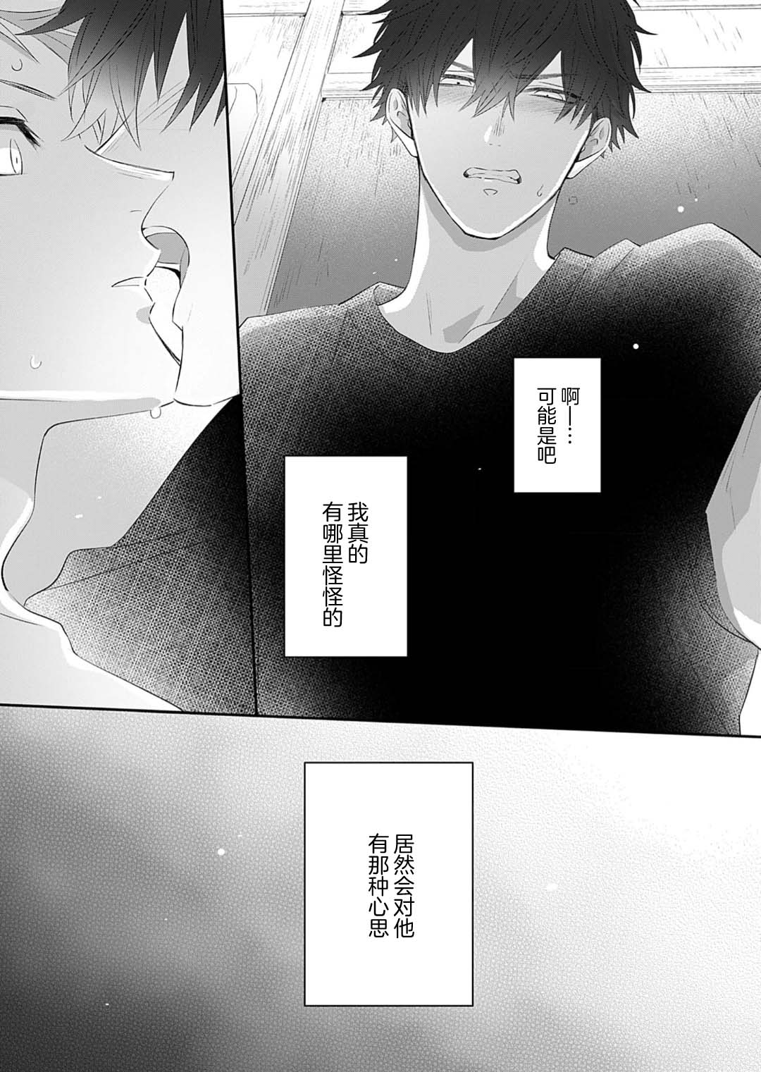 想揭穿膽小的男生 page 62 - story arc males only hentai manga - read online free