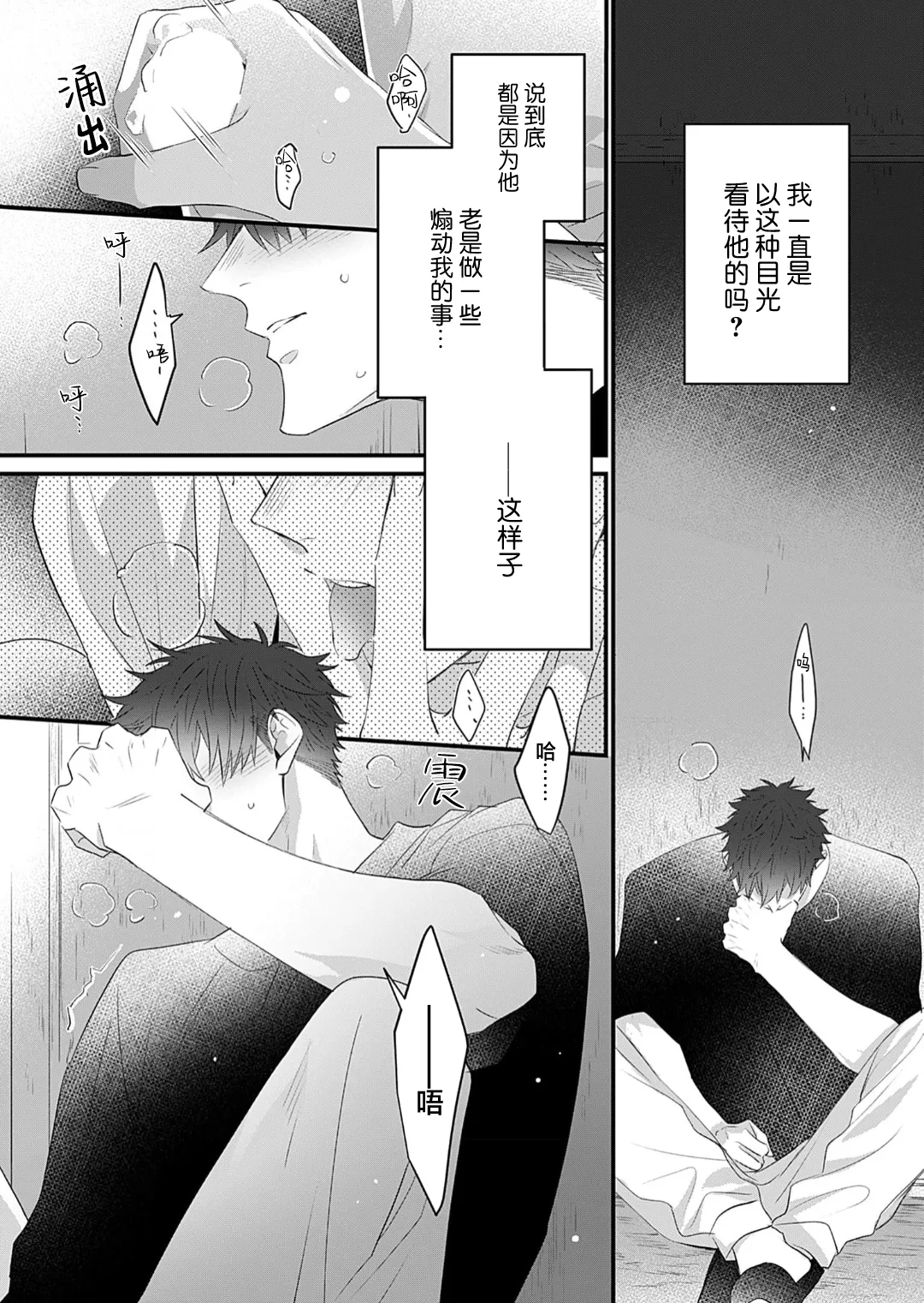 想揭穿膽小的男生 page 71 - story arc males only hentai manga - read online free