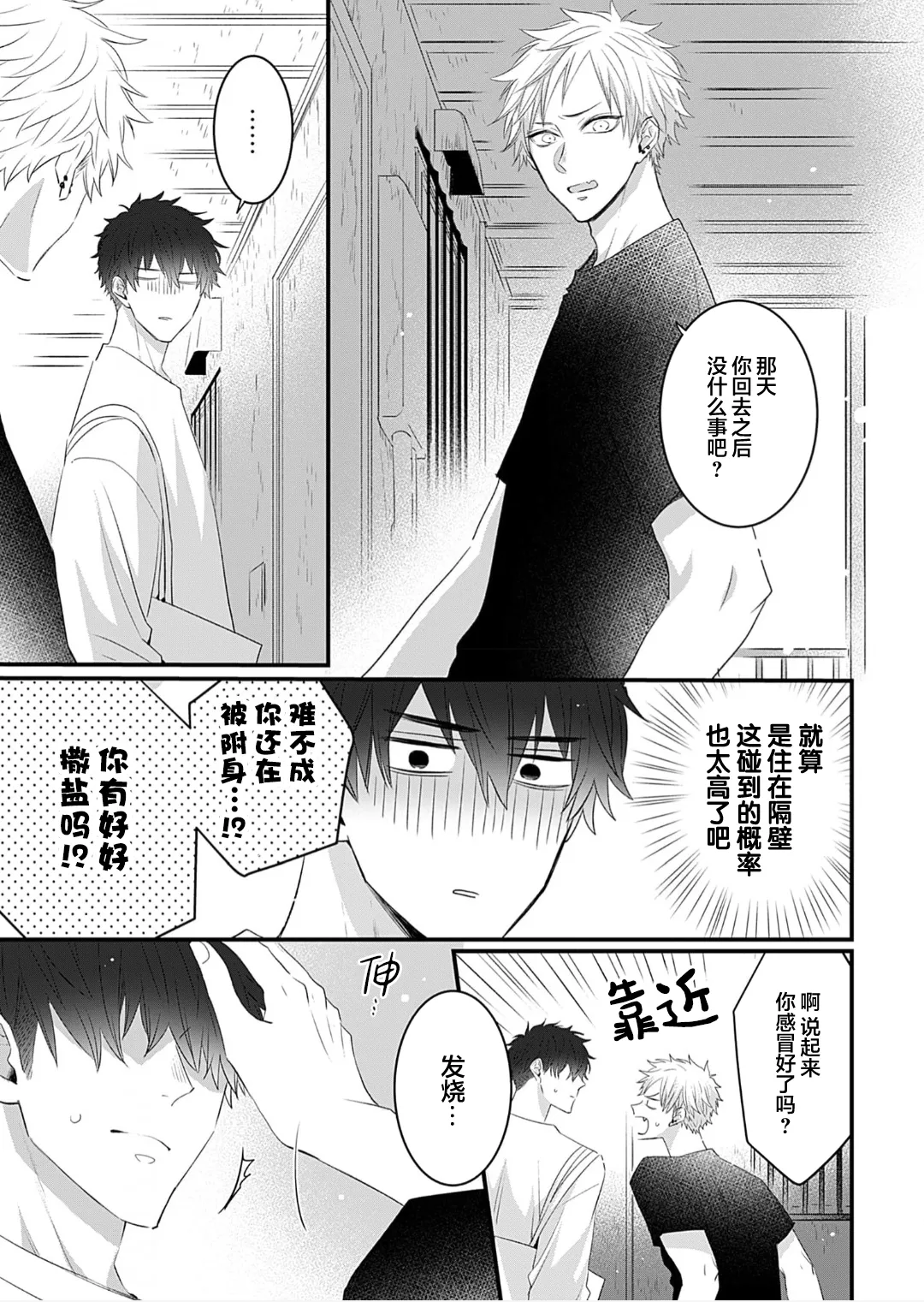 想揭穿膽小的男生 page 73 - story arc males only hentai manga - read online free