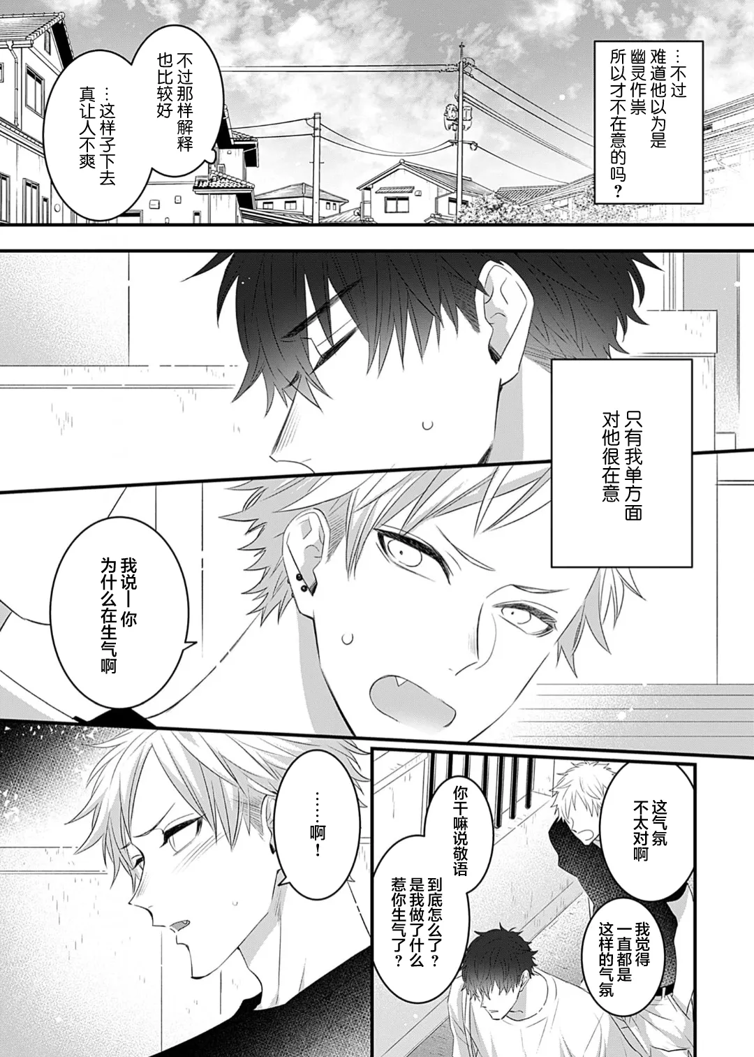 想揭穿膽小的男生 page 75 - story arc males only hentai manga - read online free