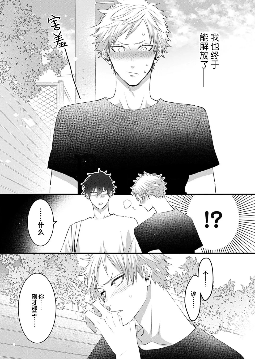 想揭穿膽小的男生 page 79 - story arc males only hentai manga - read online free