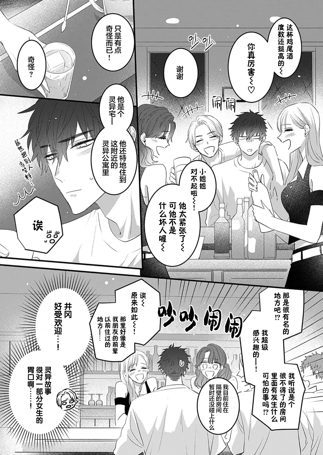 想揭穿膽小的男生 page 83 - story arc males only hentai manga - read online free
