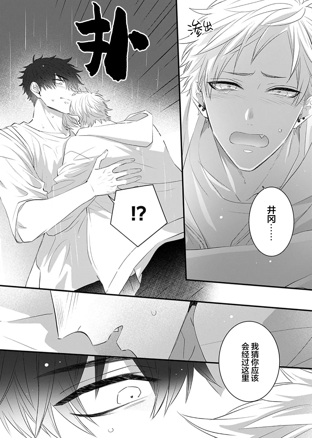 想揭穿膽小的男生 page 92 - story arc males only hentai manga - read online free