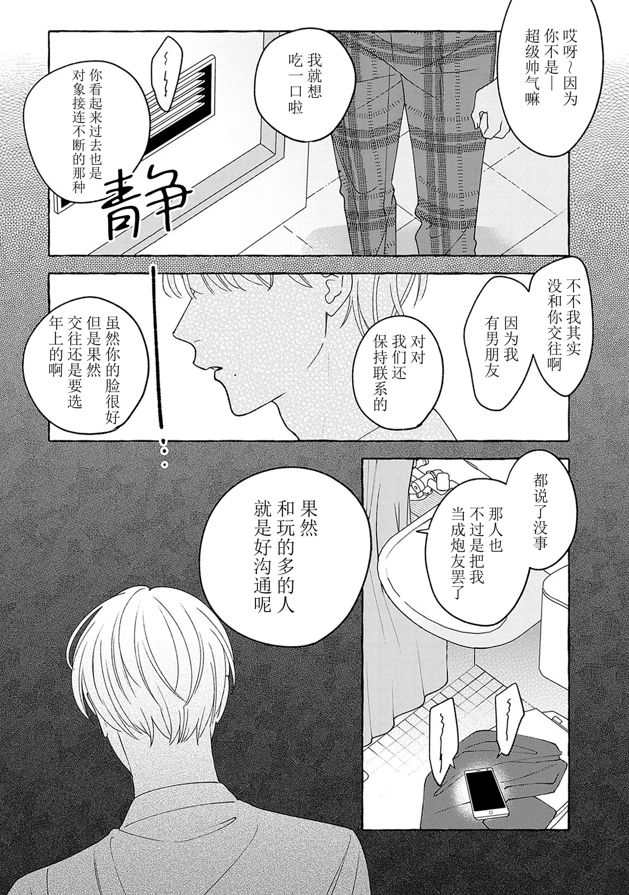 龃龉之吻 page 100 - story arc males only hentai manga - read online free