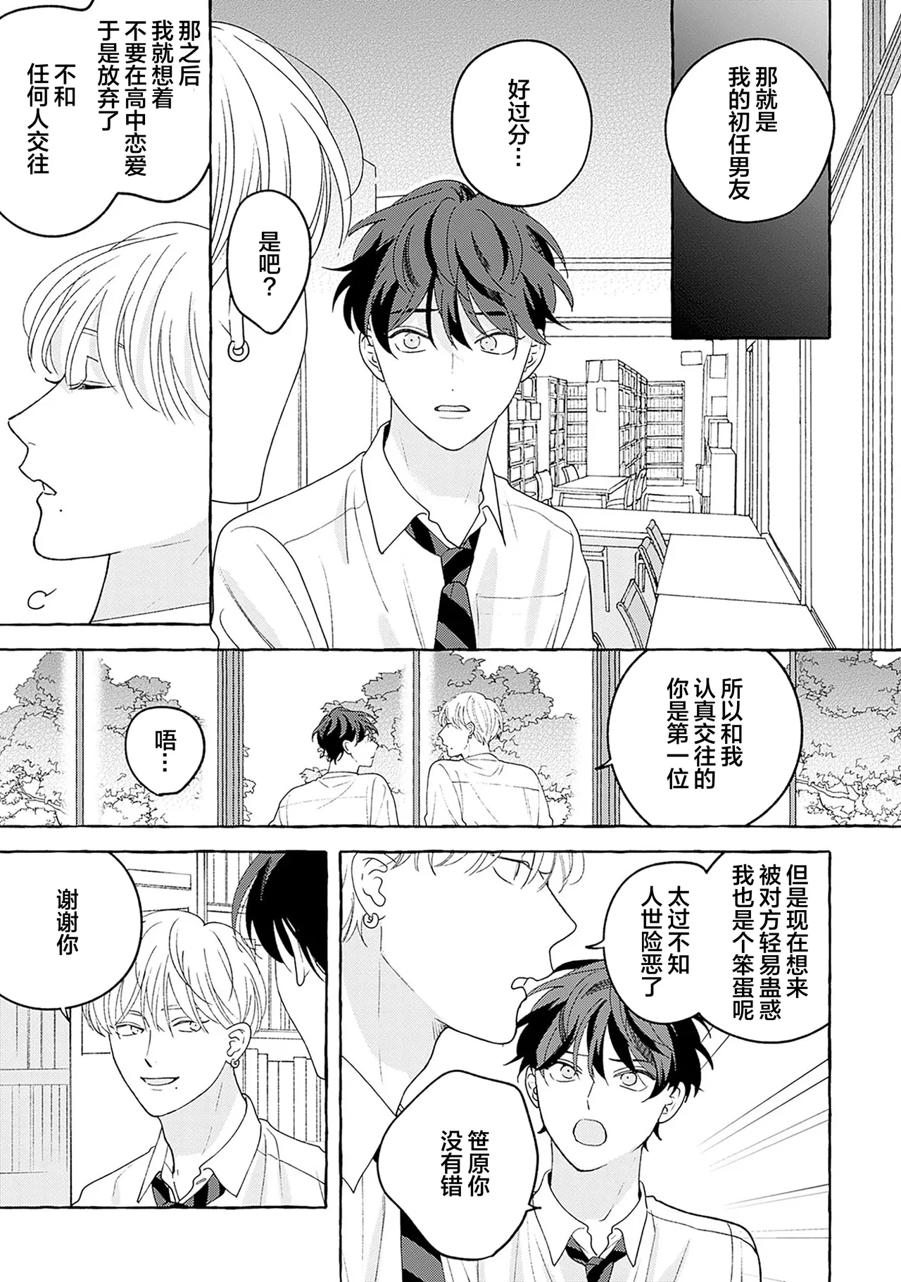 龃龉之吻 page 101 - story arc males only hentai manga - read online free