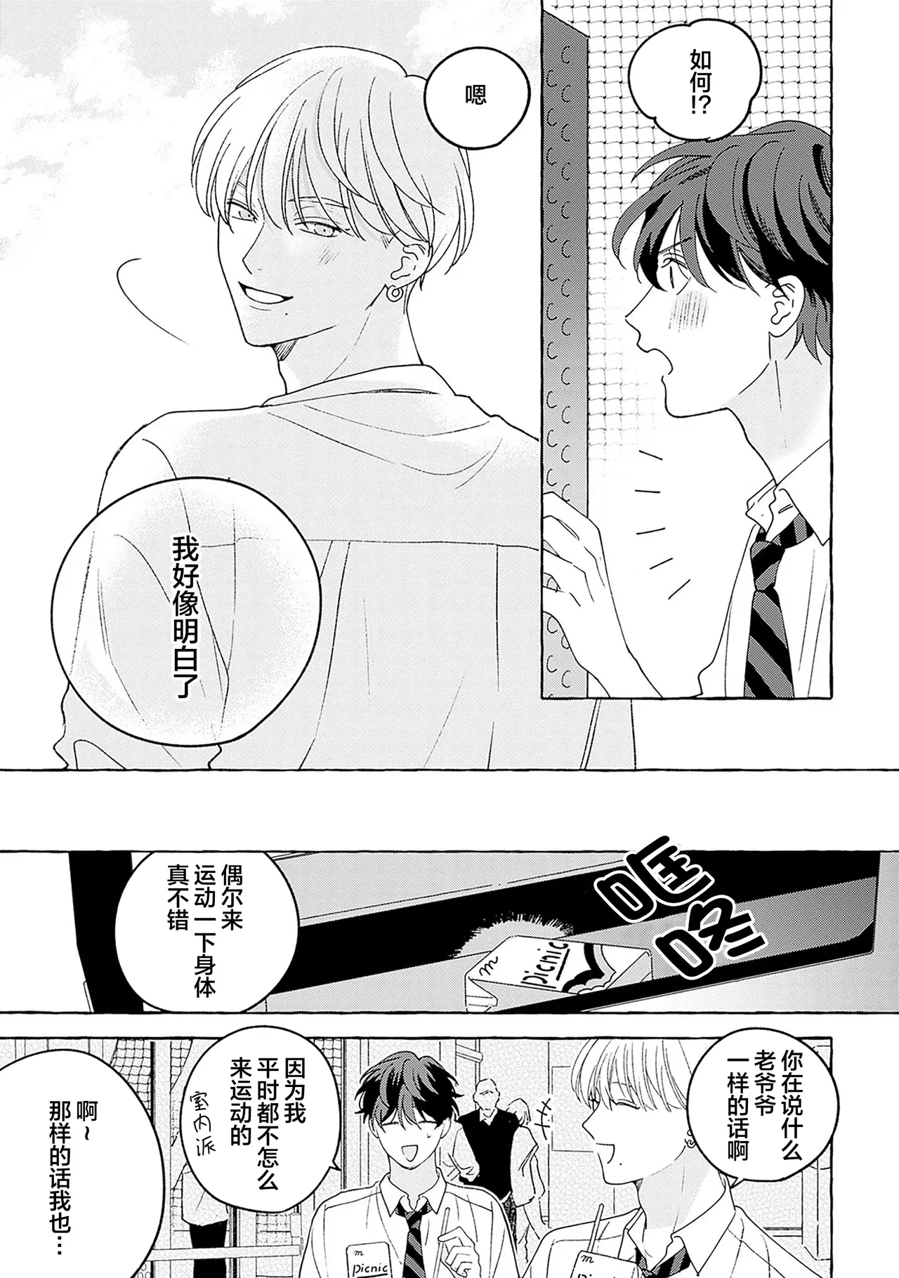 龃龉之吻 page 109 - story arc males only hentai manga - read online free