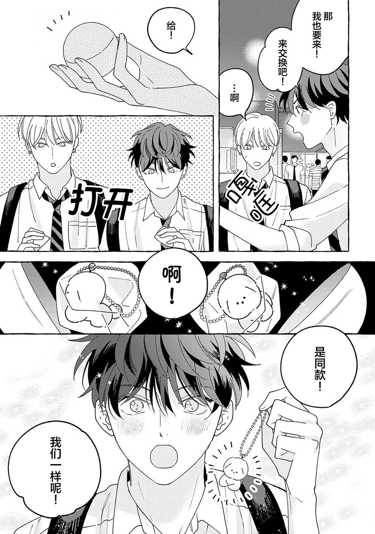 龃龉之吻 page 115 - story arc males only hentai manga - read online free