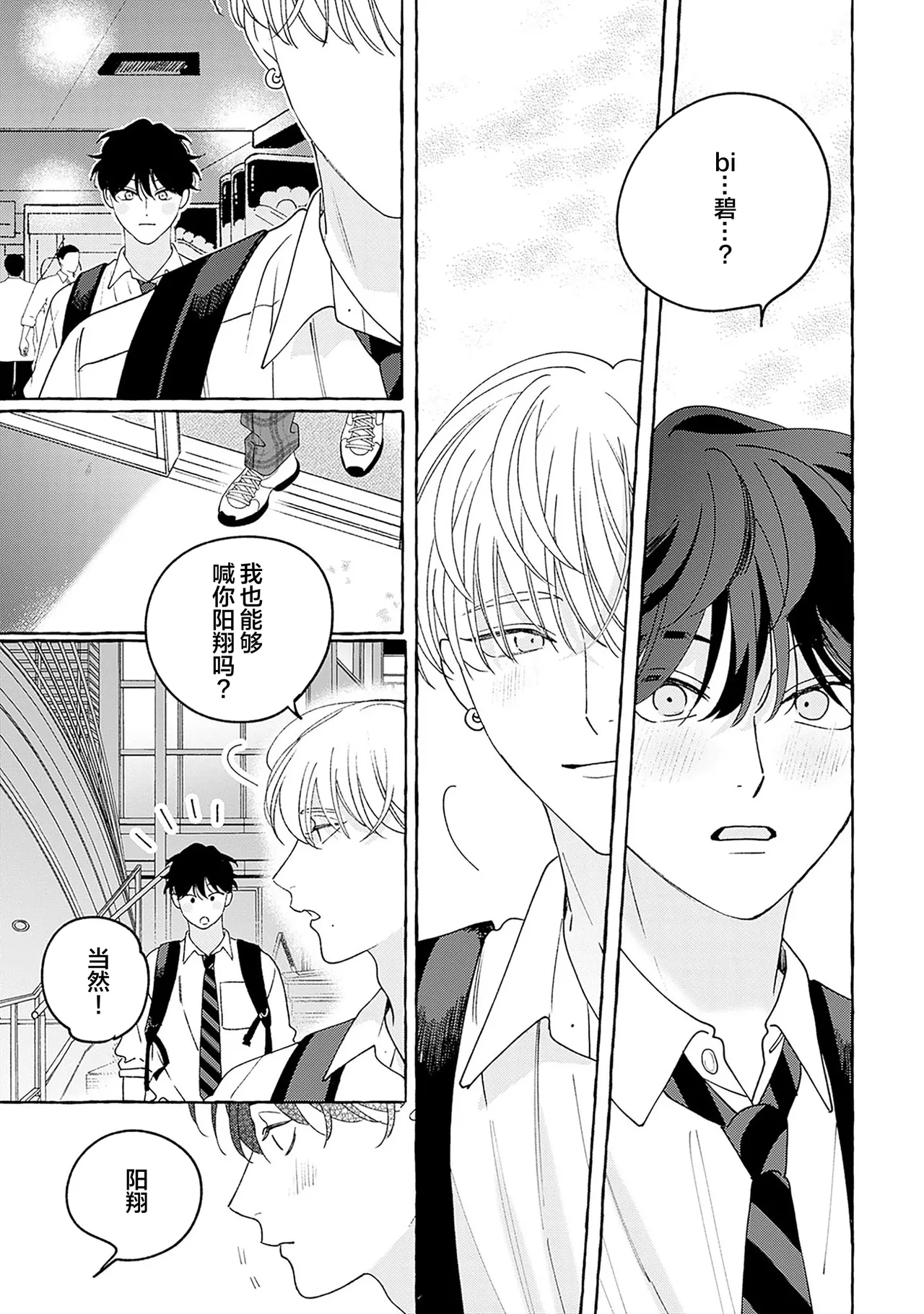 龃龉之吻 page 117 - story arc males only hentai manga - read online free