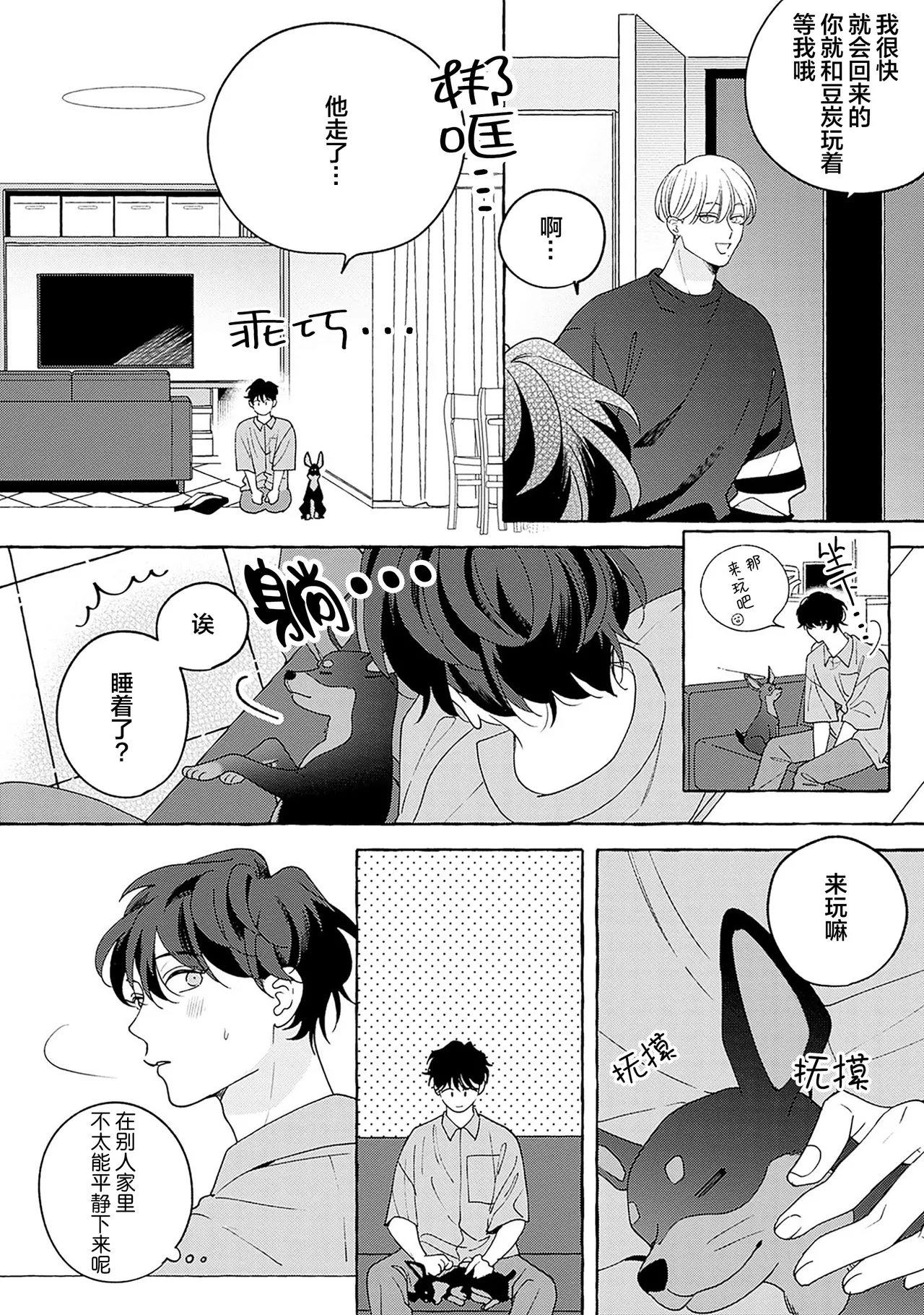 龃龉之吻 page 135 - story arc males only hentai manga - read online free