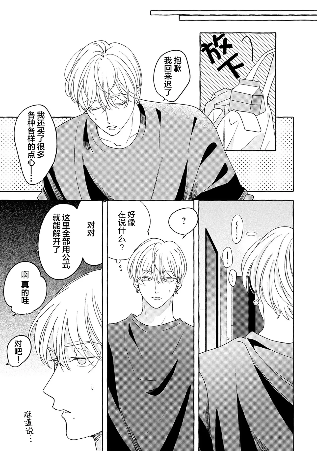 龃龉之吻 page 138 - story arc males only hentai manga - read online free