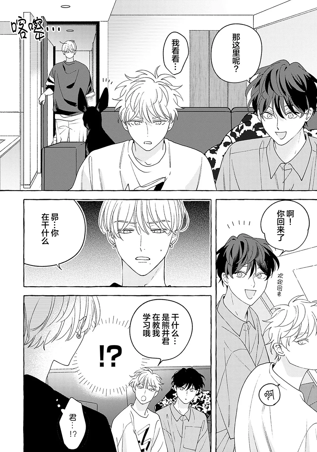 龃龉之吻 page 139 - story arc males only hentai manga - read online free