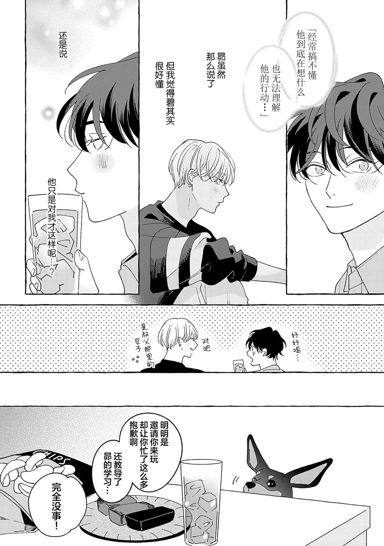 龃龉之吻 page 145 - story arc males only hentai manga - read online free