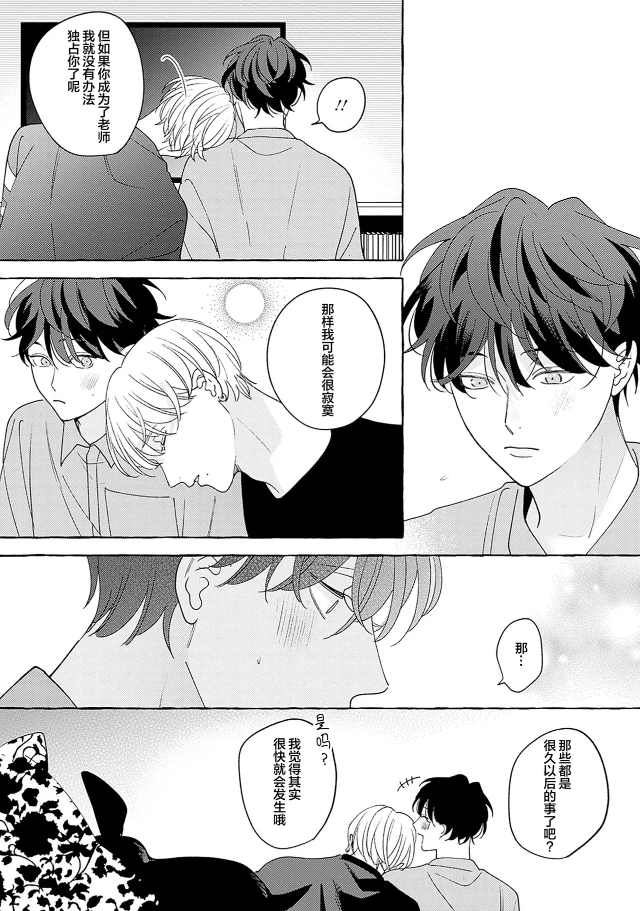 龃龉之吻 page 148 - story arc males only hentai manga - read online free