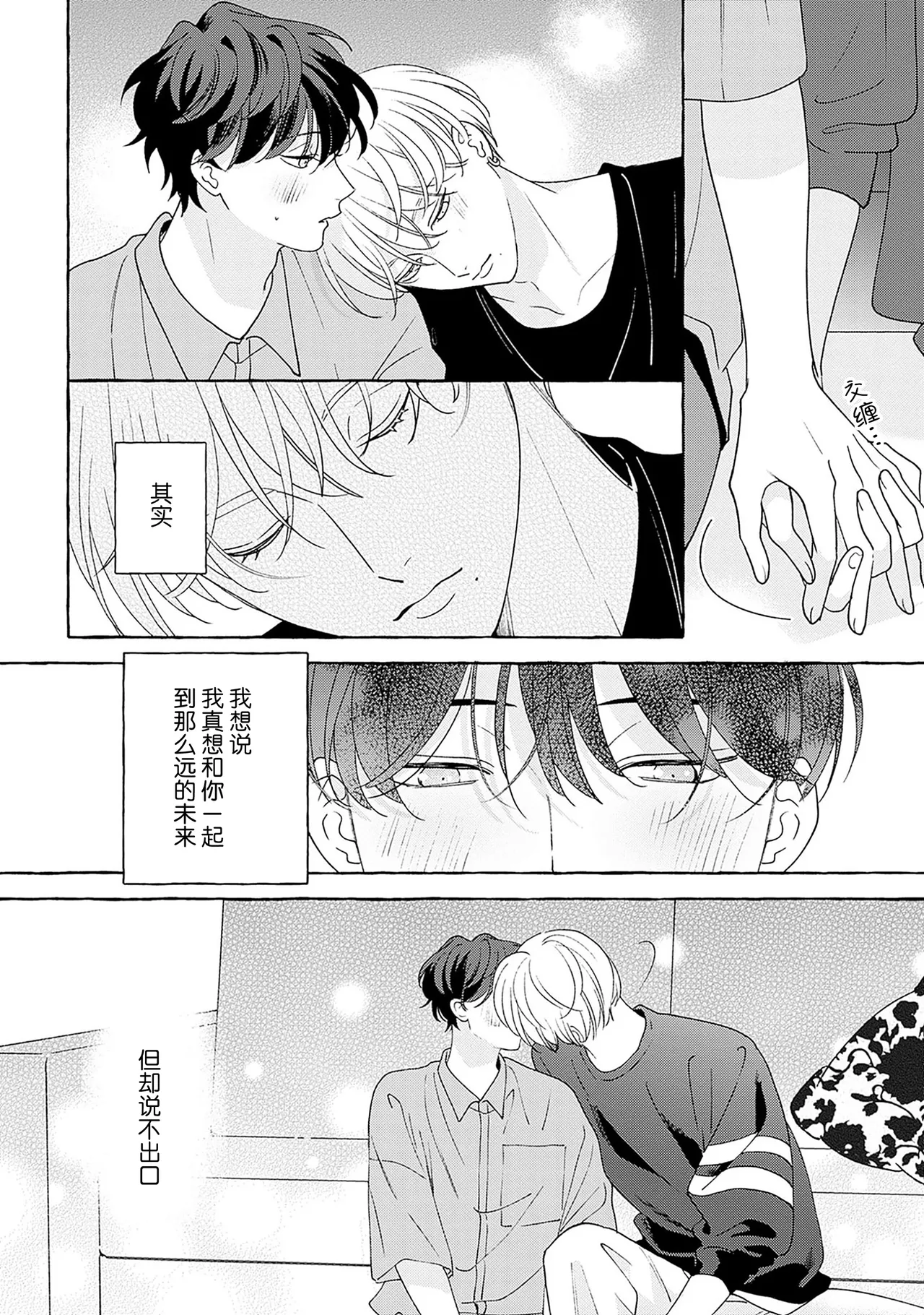 龃龉之吻 page 149 - story arc males only hentai manga - read online free