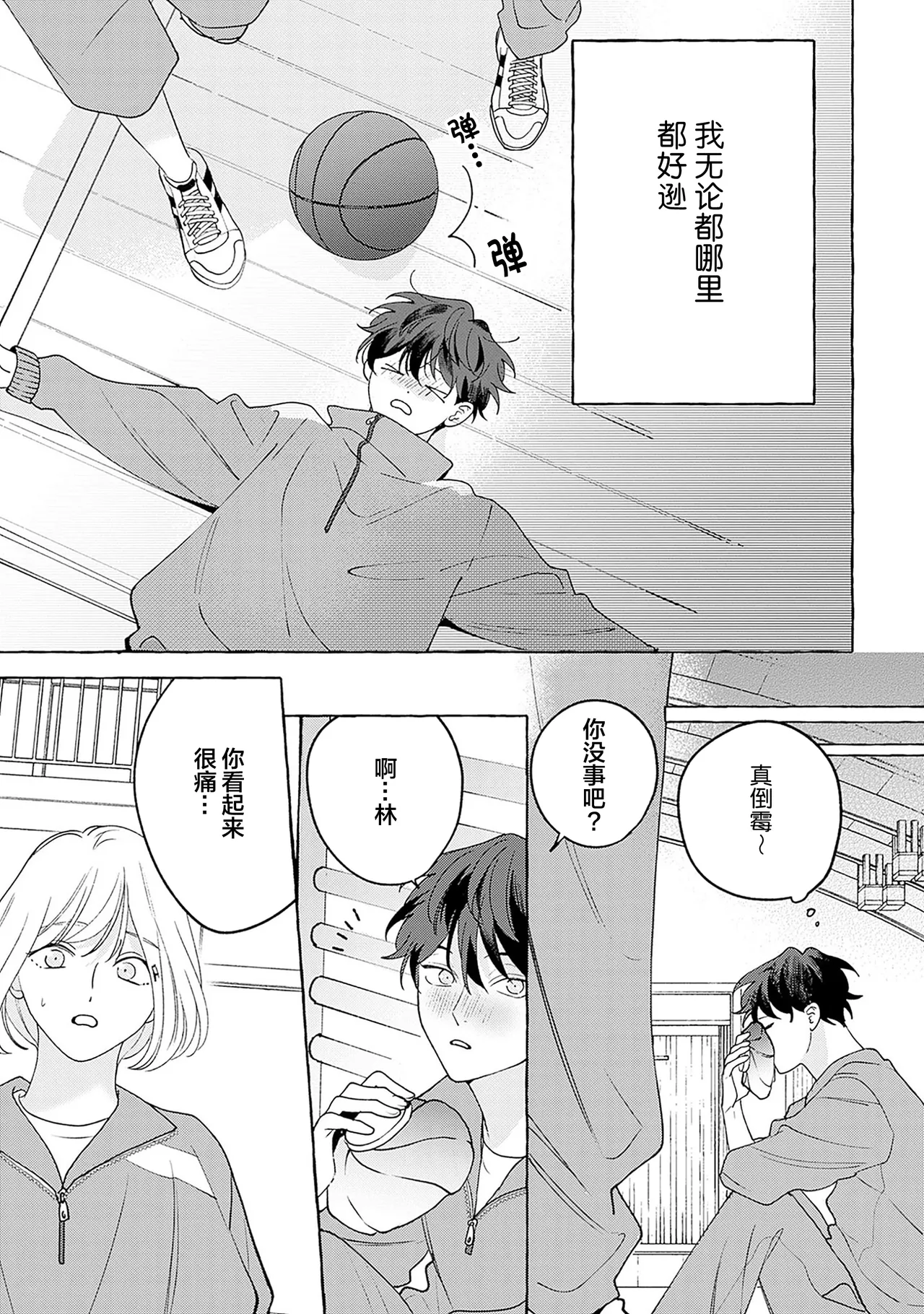 龃龉之吻 page 15 - story arc males only hentai manga - read online free