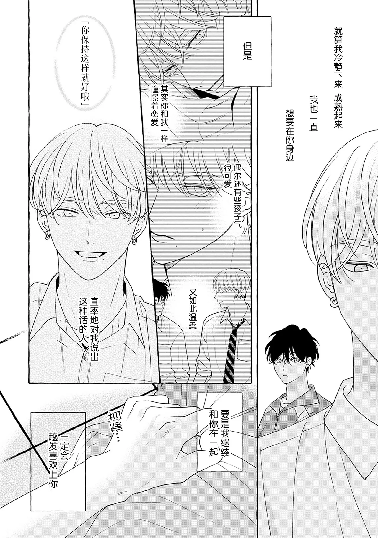 龃龉之吻 page 151 - story arc males only hentai manga - read online free