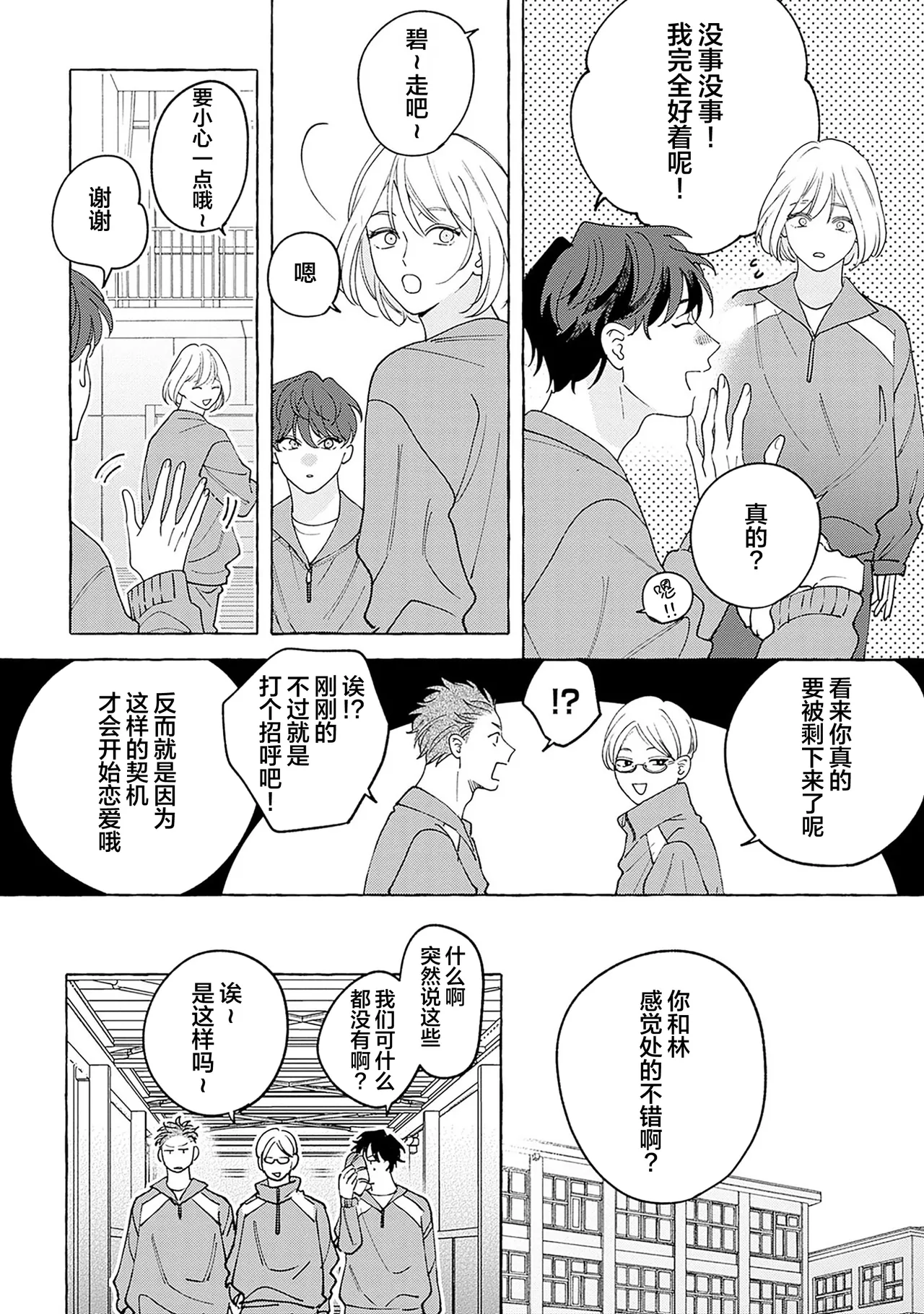 龃龉之吻 page 16 - story arc males only hentai manga - read online free