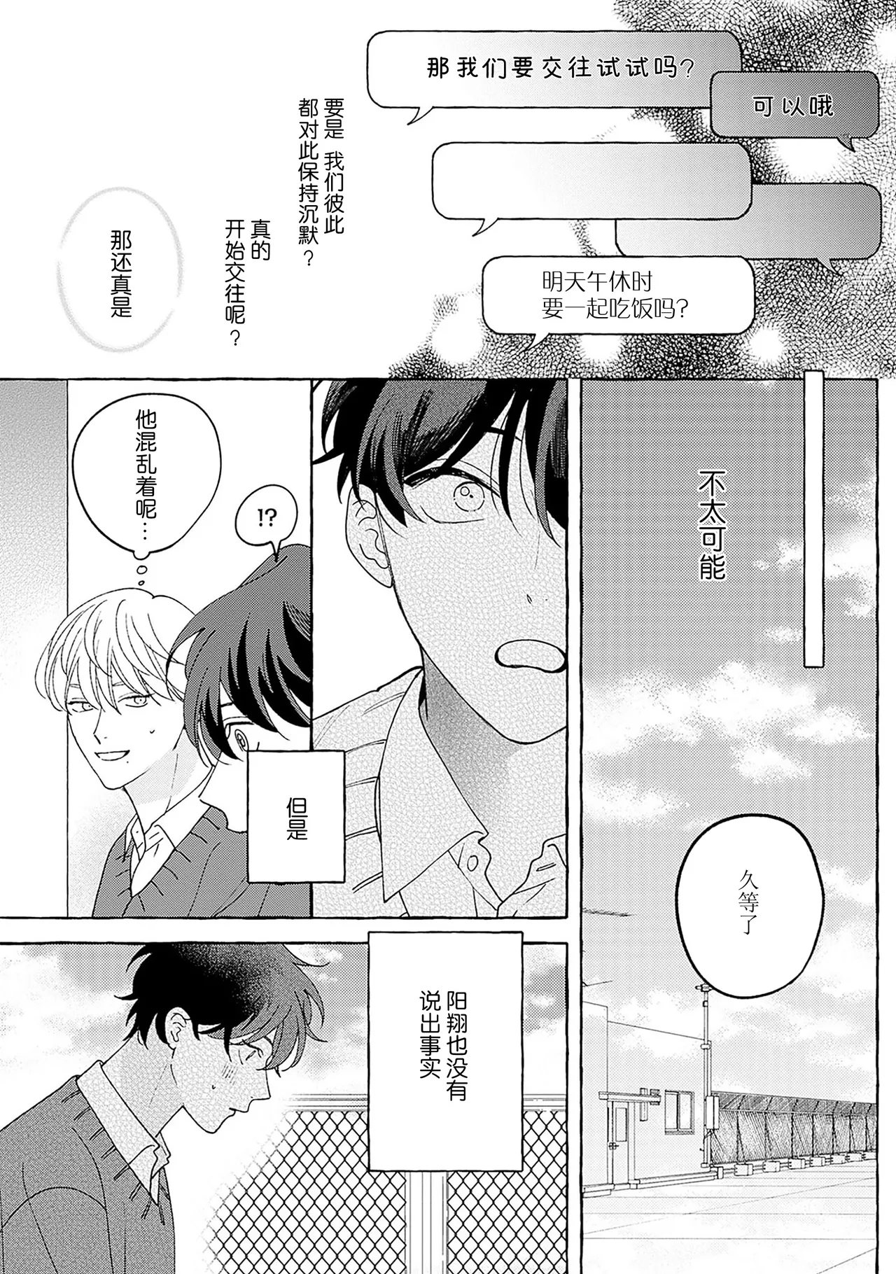 Page 167 of [末広マチ]龃龉之吻[Chinese] [看海汉化组] [Digital]