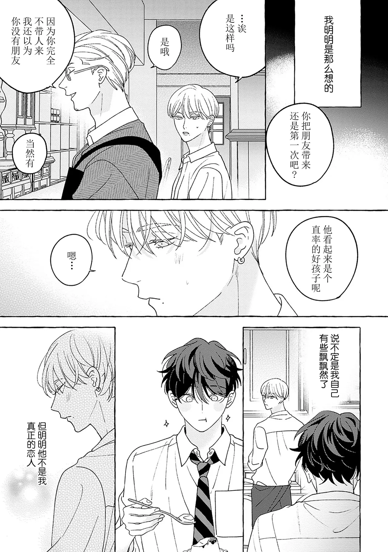 龃龉之吻 page 169 - story arc males only hentai manga - read online free