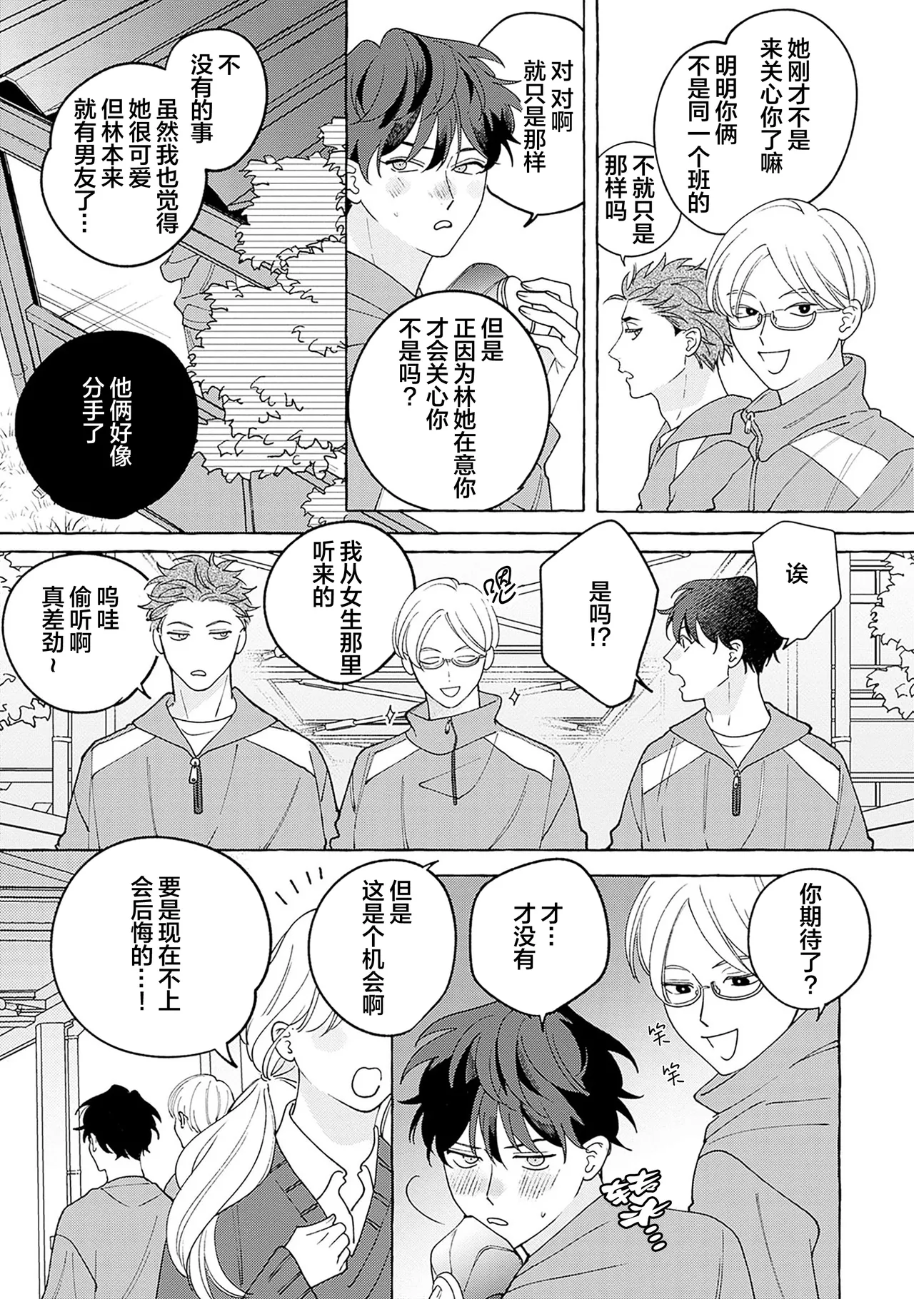 龃龉之吻 - Page 17