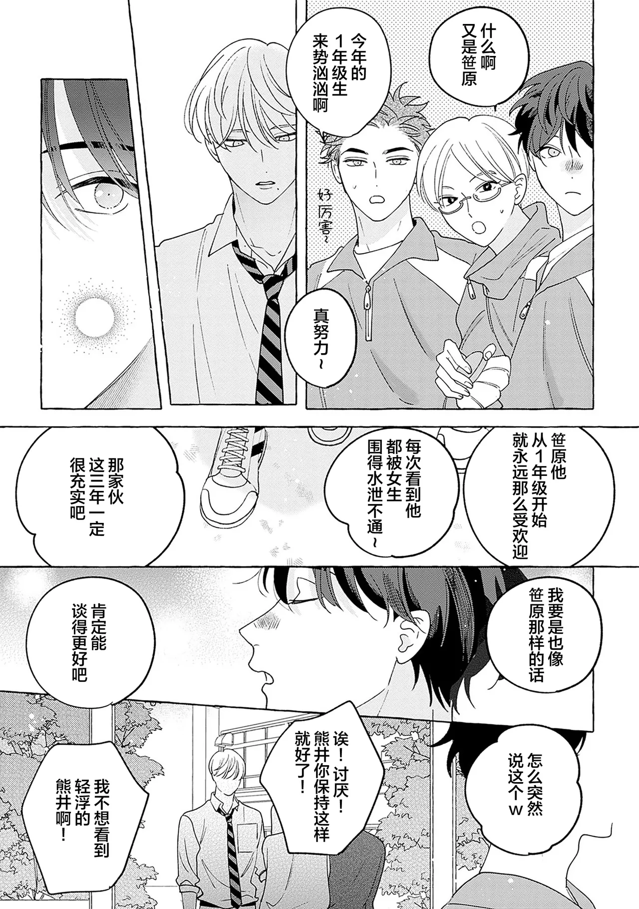 龃龉之吻 page 19 - story arc males only hentai manga - read online free