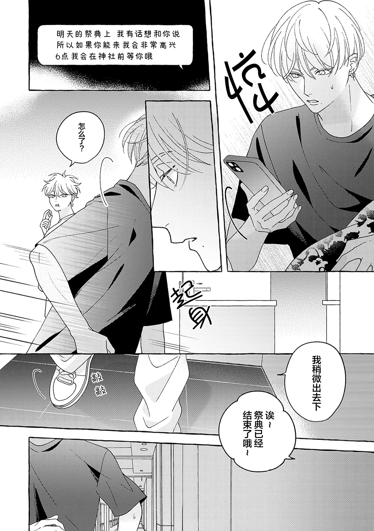 龃龉之吻 page 190 - story arc males only hentai manga - read online free