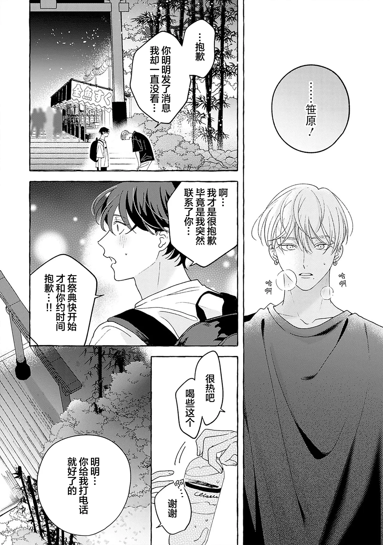 龃龉之吻 page 192 - story arc males only hentai manga - read online free