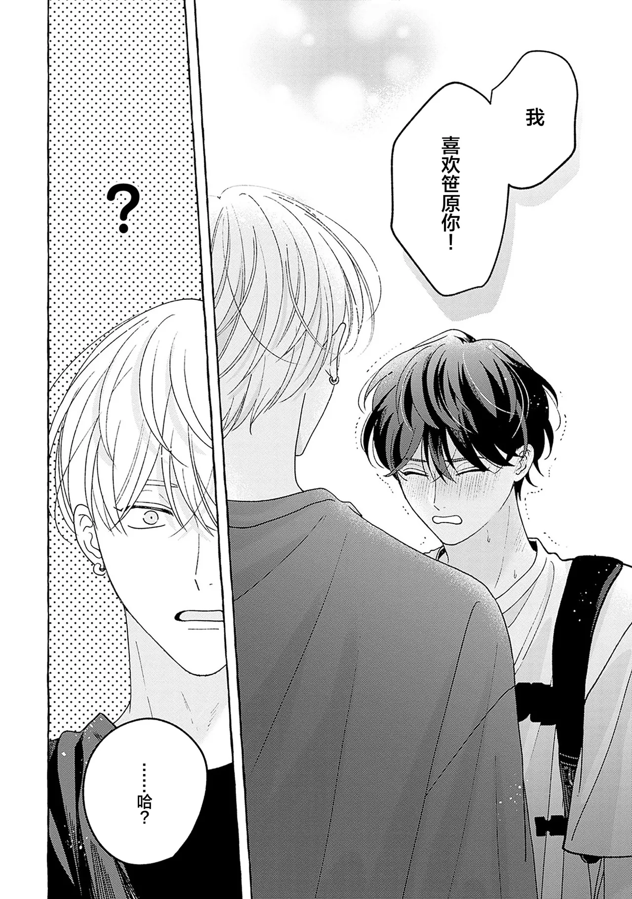 龃龉之吻 page 194 - story arc males only hentai manga - read online free