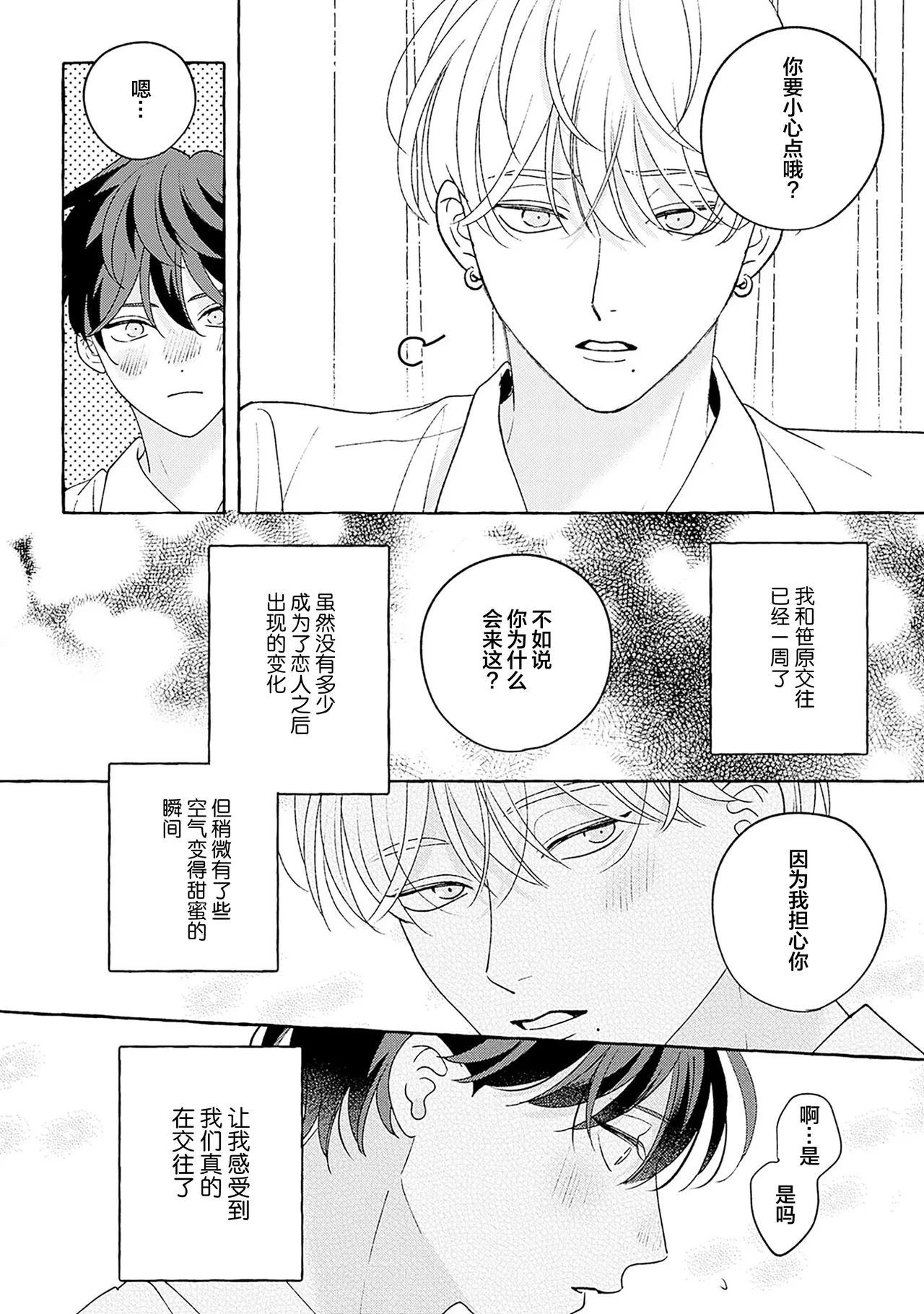 龃龉之吻 page 214 - story arc males only hentai manga - read online free