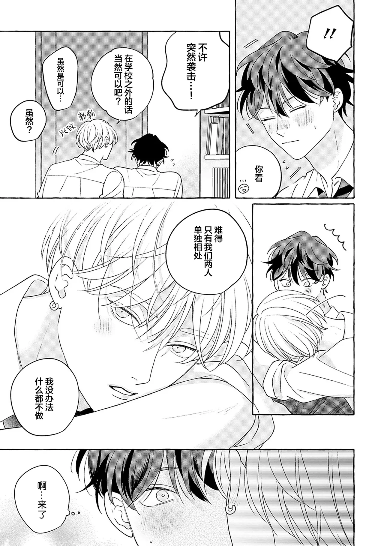 龃龉之吻 page 223 - story arc males only hentai manga - read online free