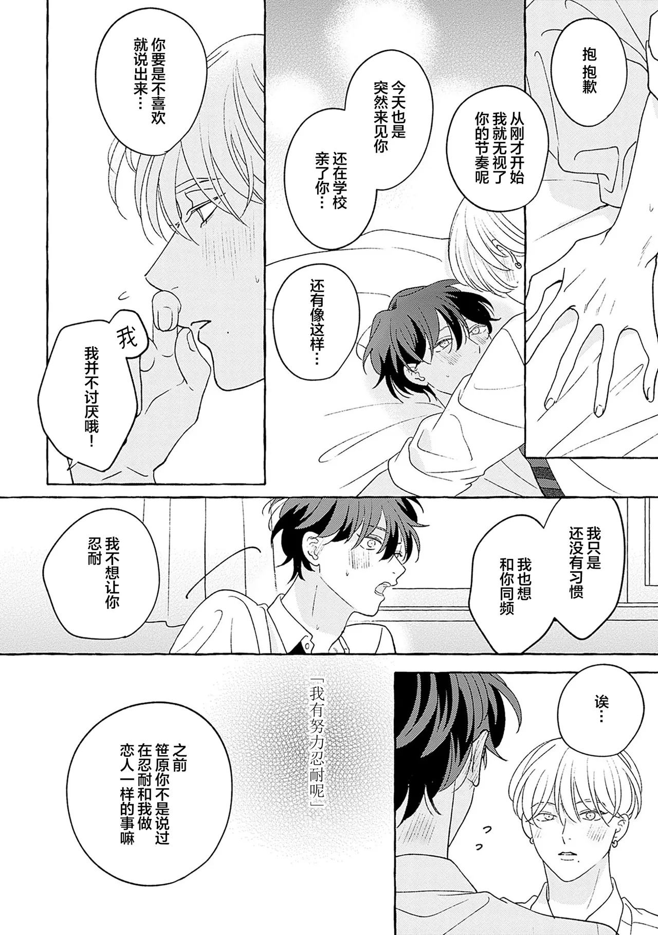 龃龉之吻 page 226 - story arc males only hentai manga - read online free