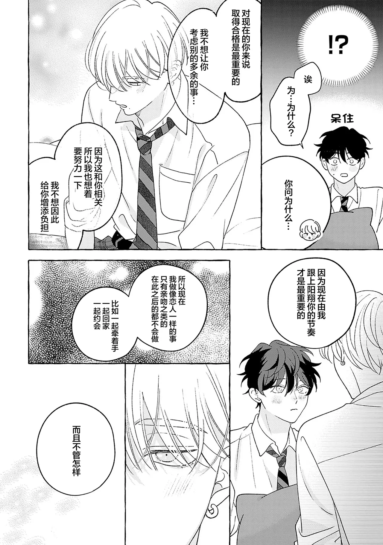 龃龉之吻 - Page 228