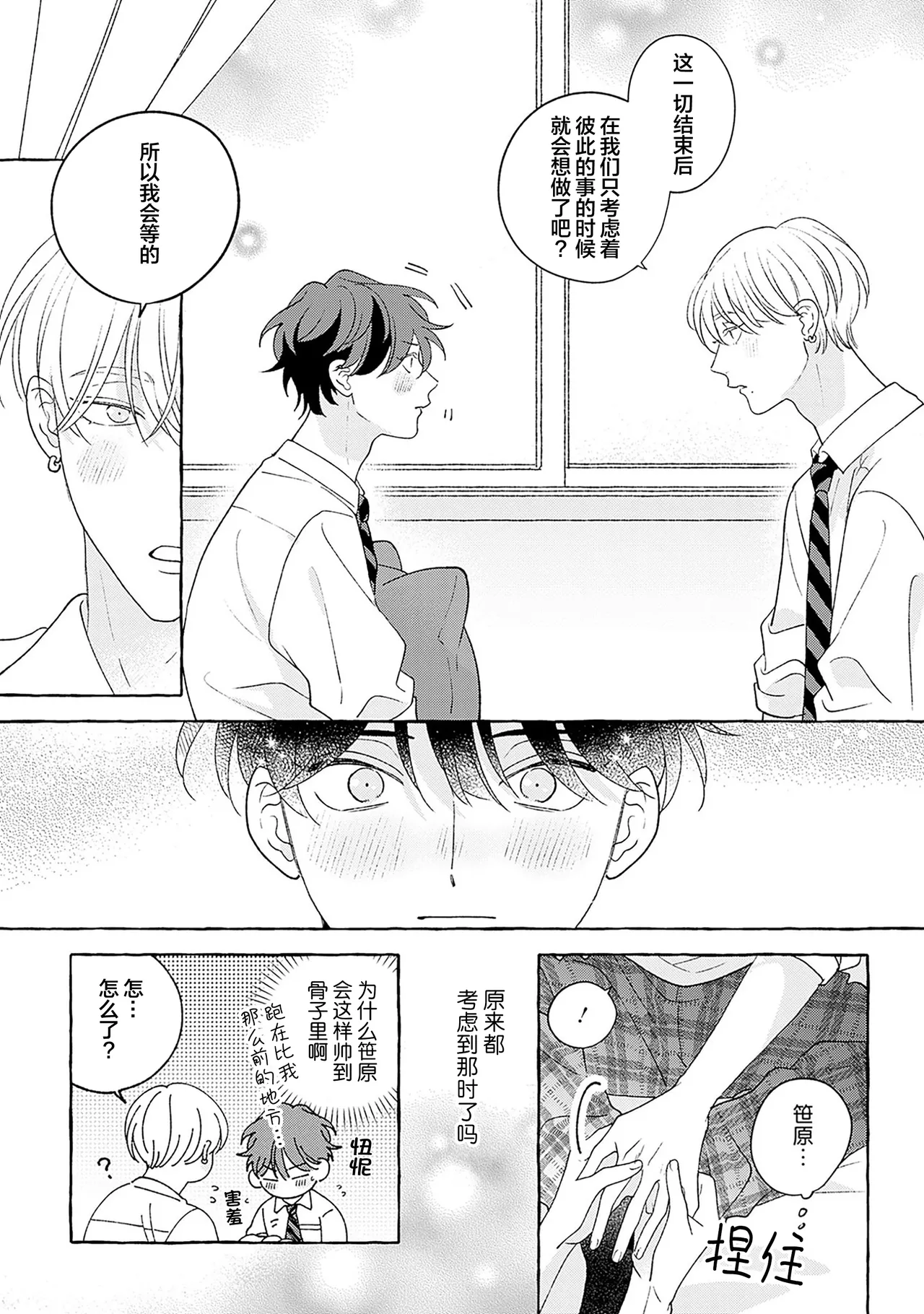 龃龉之吻 page 229 - story arc males only hentai manga - read online free