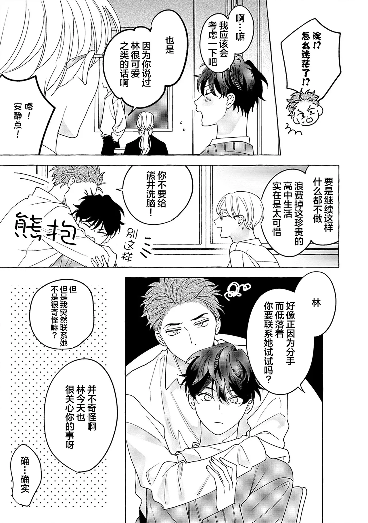 龃龉之吻 page 23 - story arc males only hentai manga - read online free