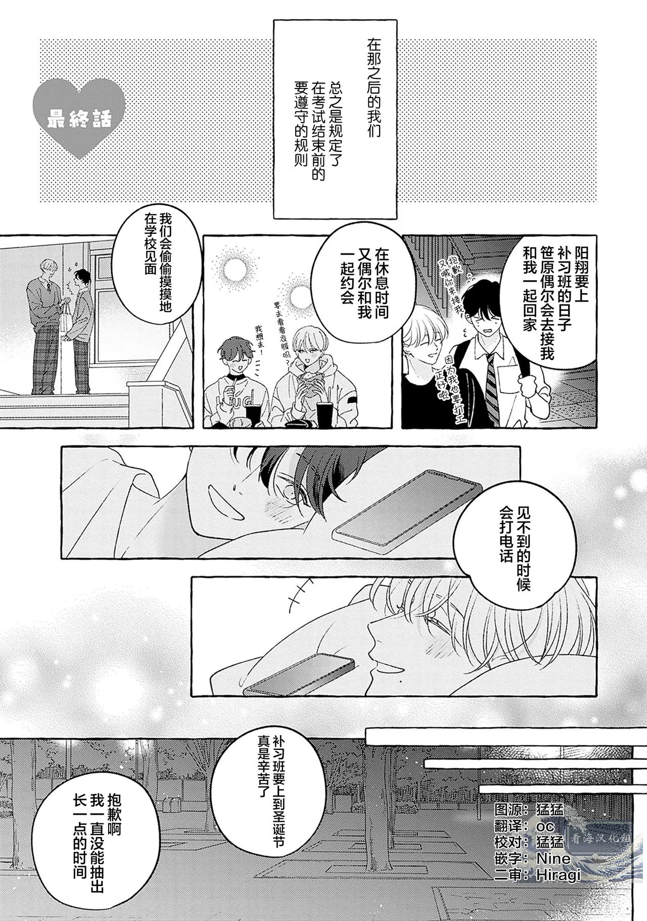 龃龉之吻 page 232 - story arc males only hentai manga - read online free