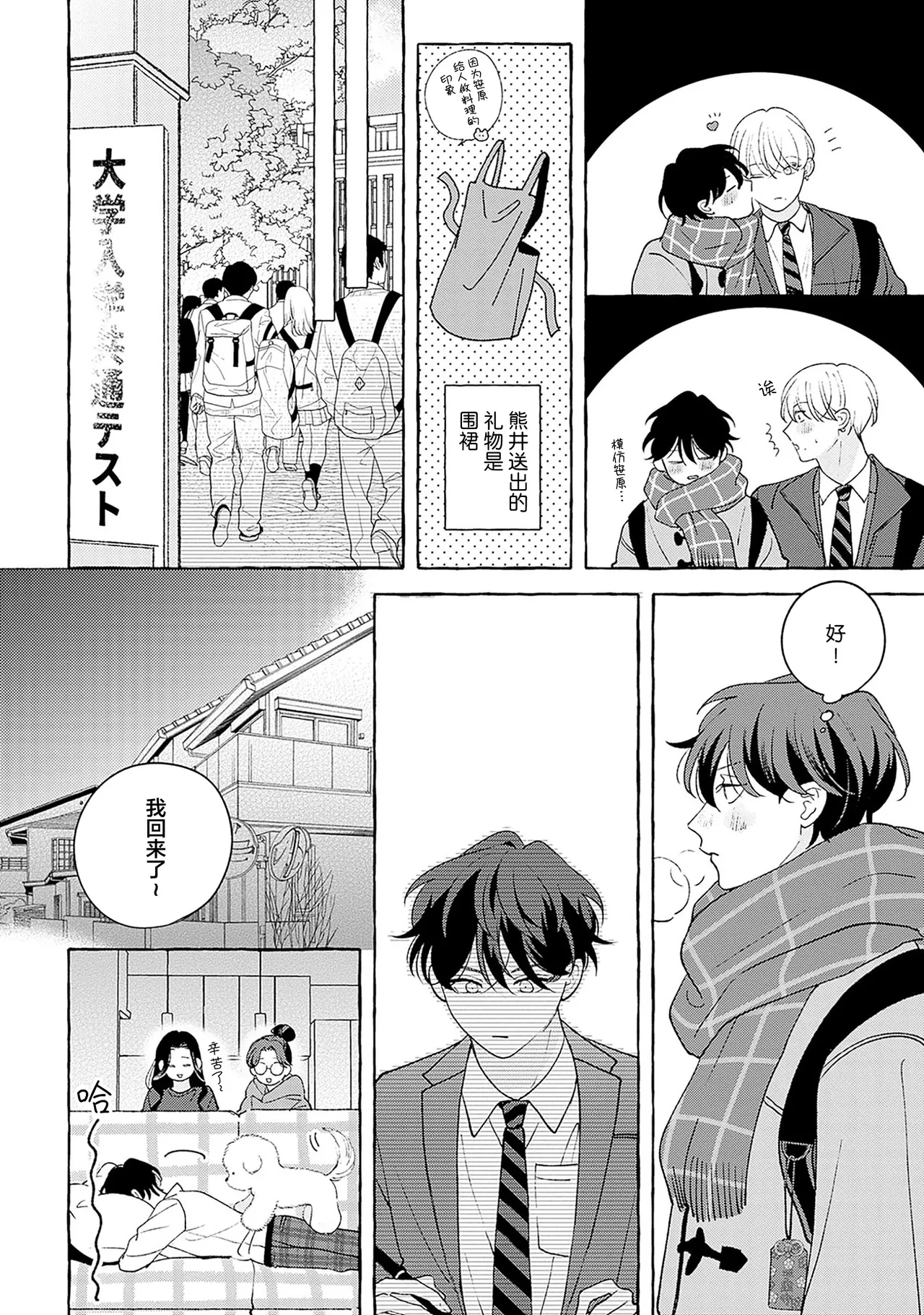 龃龉之吻 - Page 235