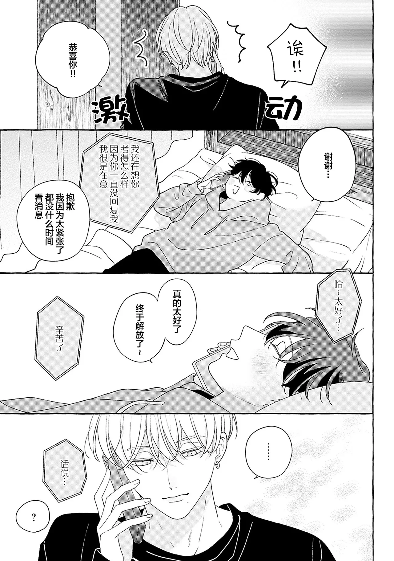 龃龉之吻 - Page 238