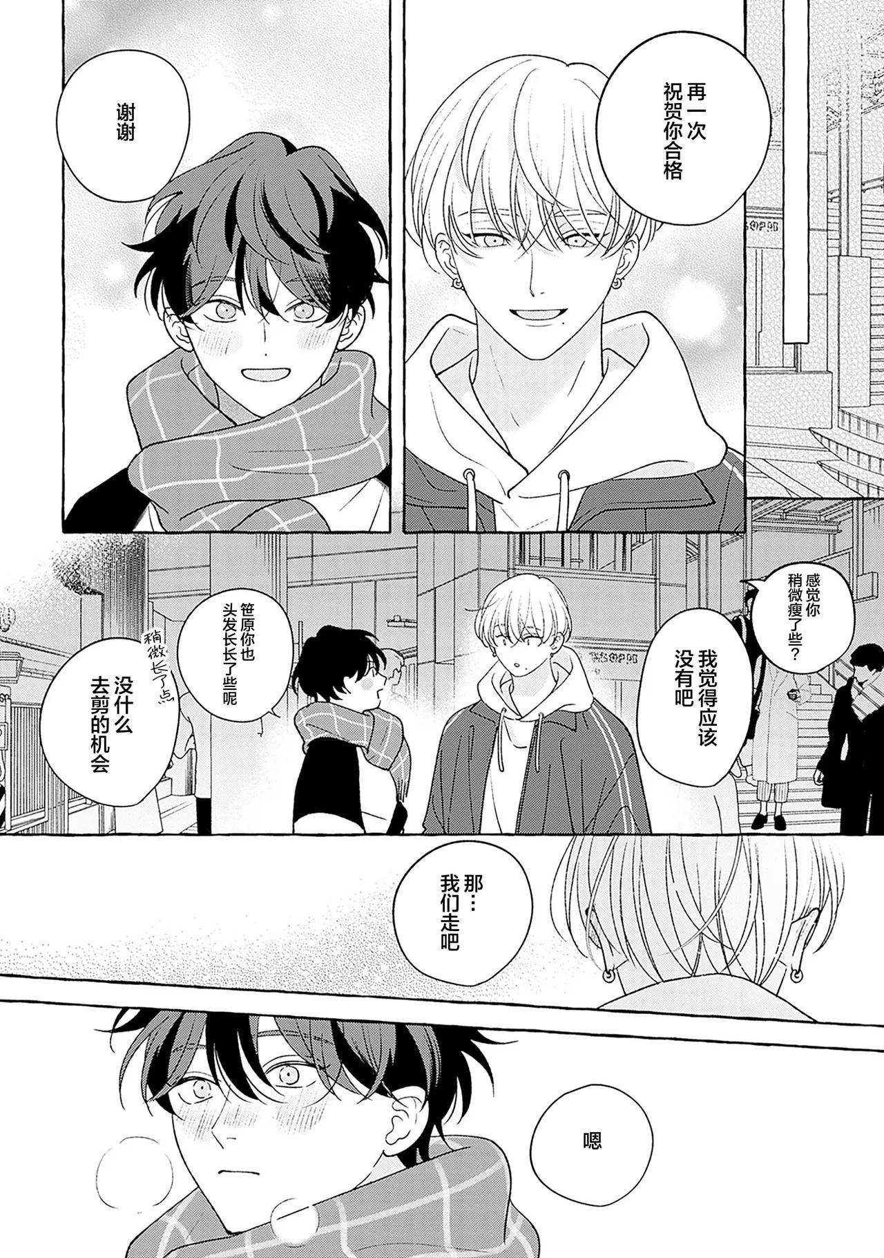龃龉之吻 - Page 241