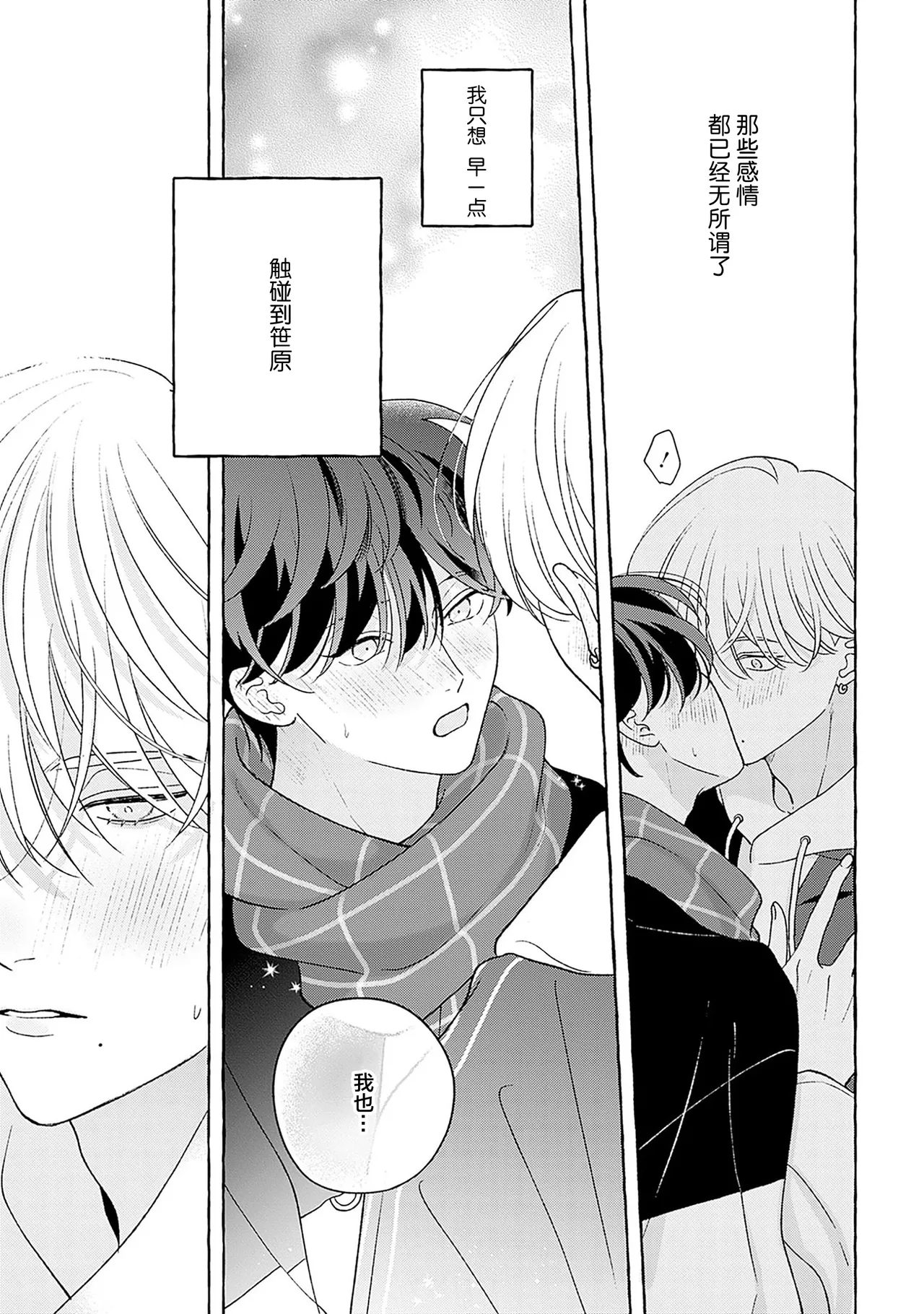 龃龉之吻 page 244 - story arc males only hentai manga - read online free