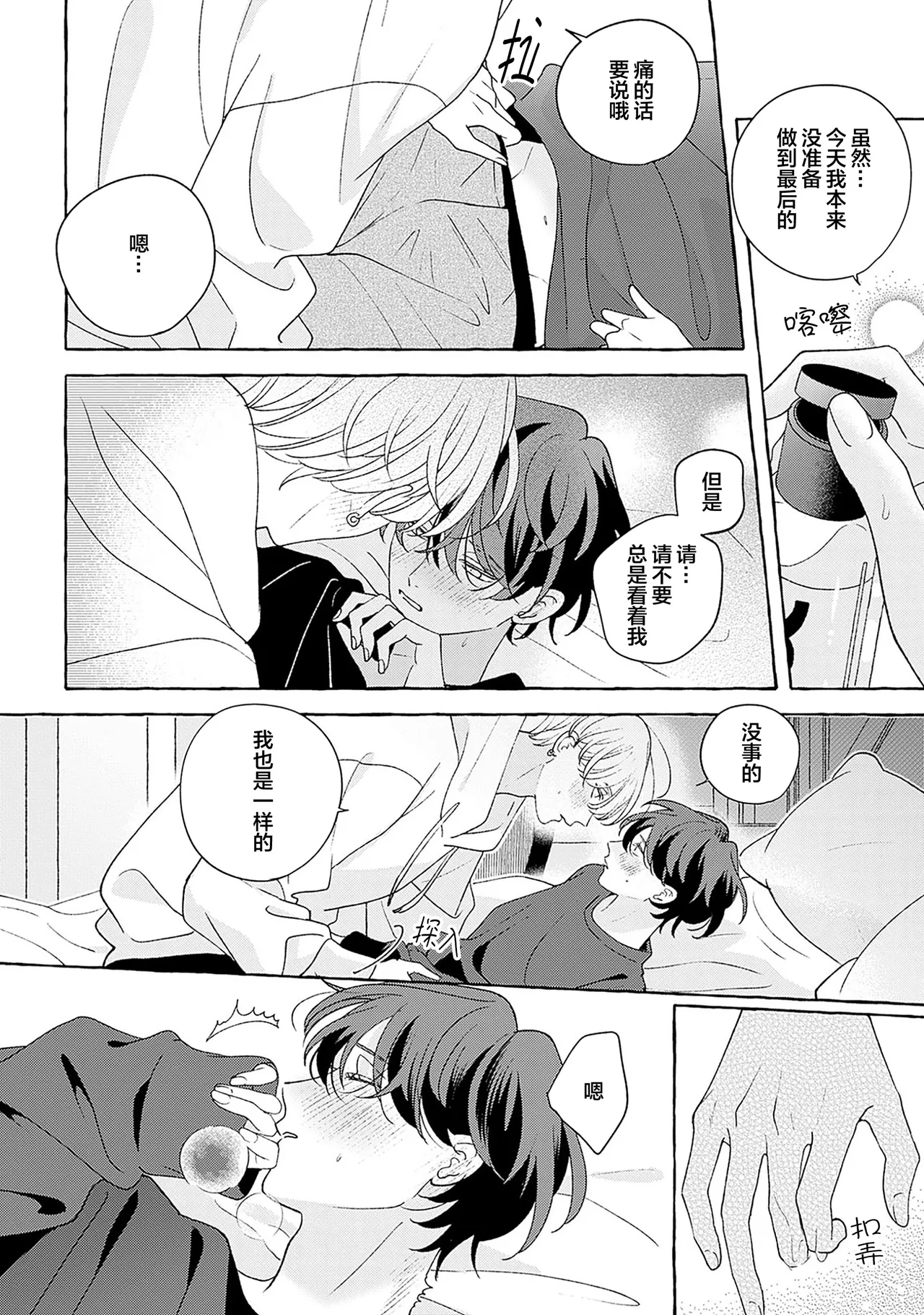 龃龉之吻 - Page 247