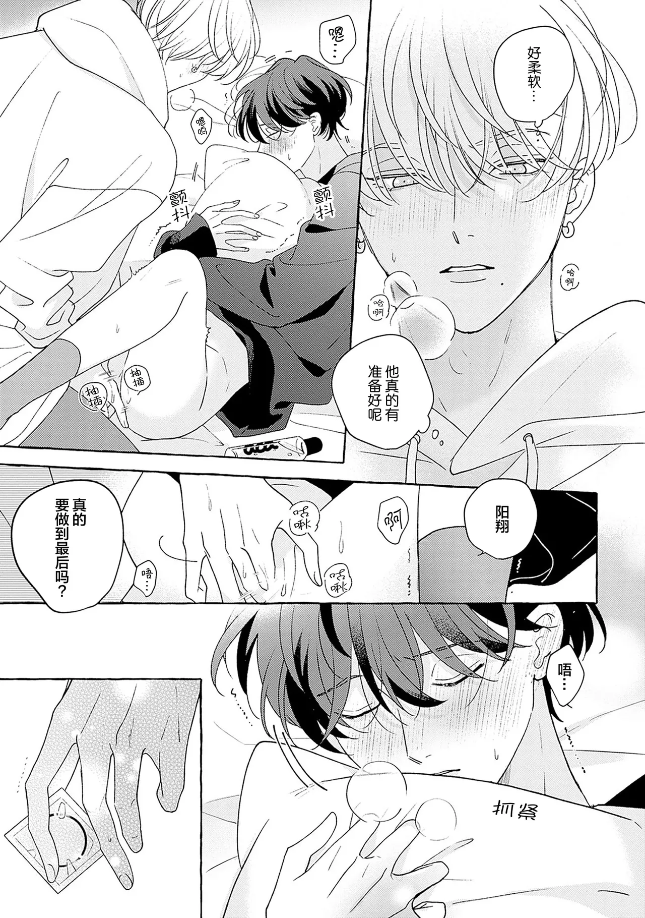 龃龉之吻 - Page 248